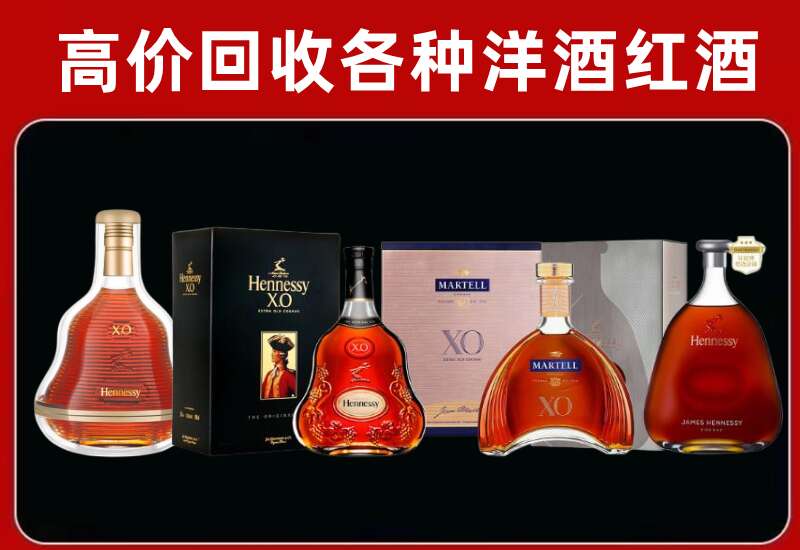 驻马店市回收轩尼诗